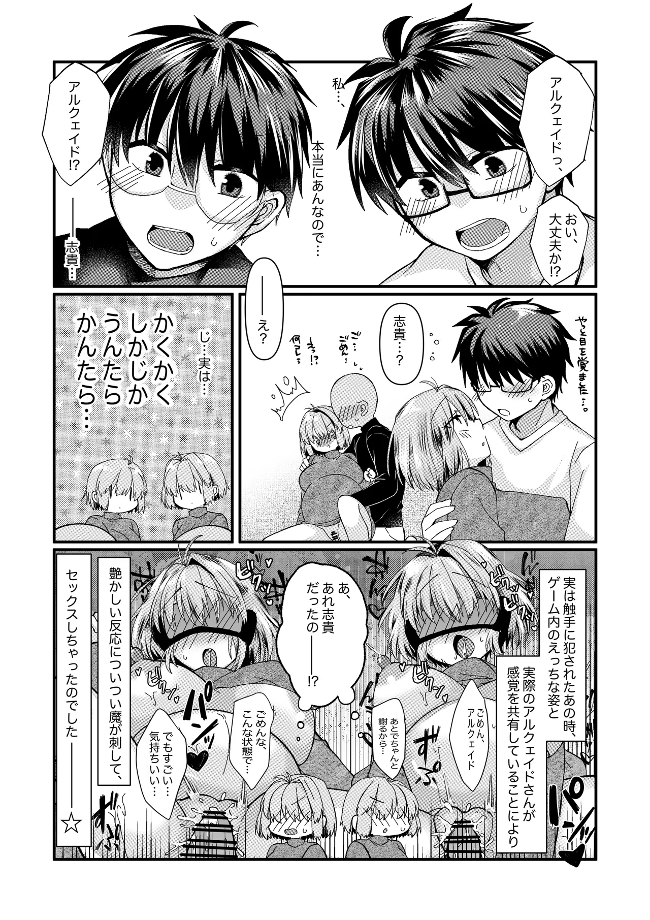 志貴アル✖️ビキニアーマー✖️妊娠✖️触手のお話。 page 8 full