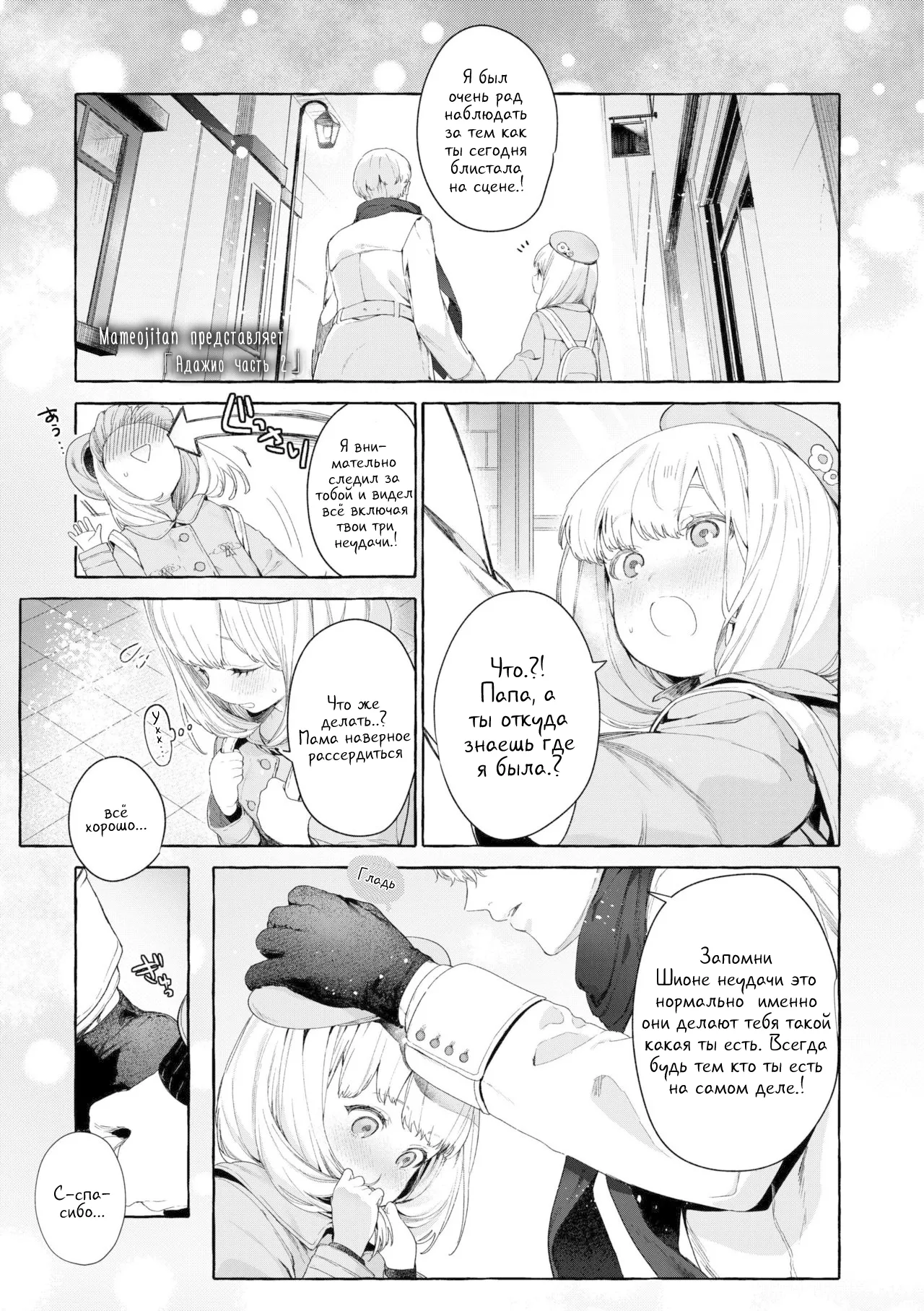 Adagio -Chuuhen- | Адажио 2 page 1 full