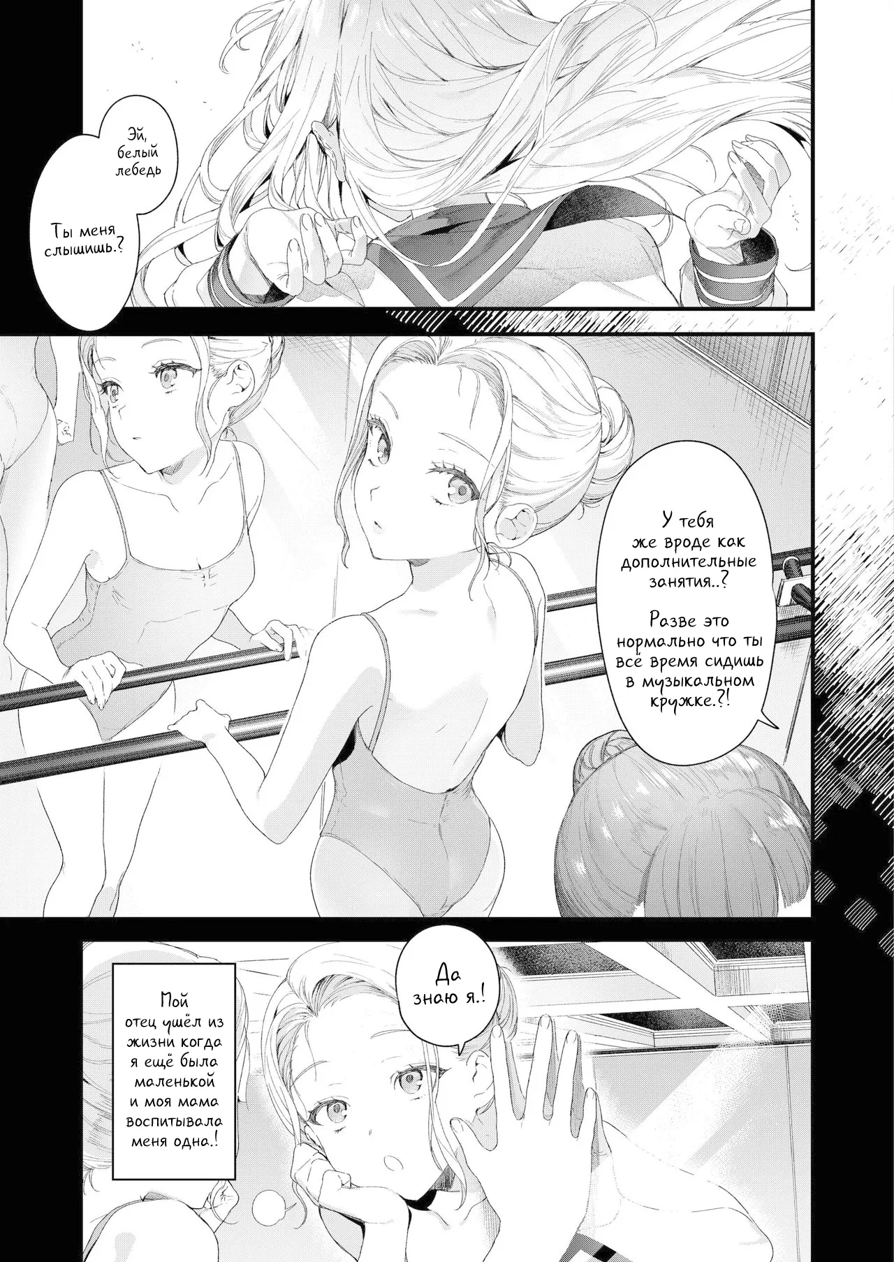 Adagio -Chuuhen- | Адажио 2 page 3 full