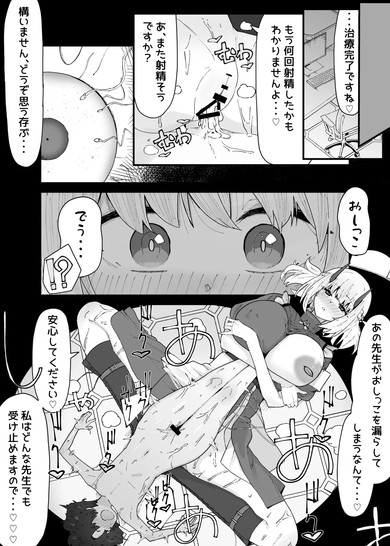 セナの治療を受けました♥ page 6 full