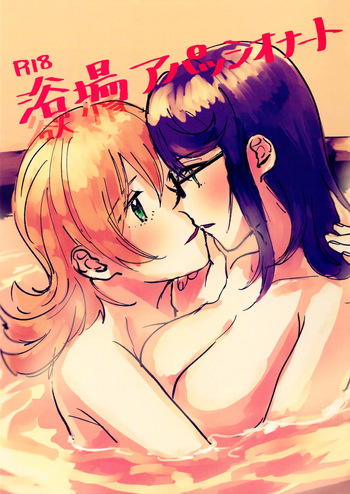 Yokujou Appassionato | Bathtime Appassionato cover