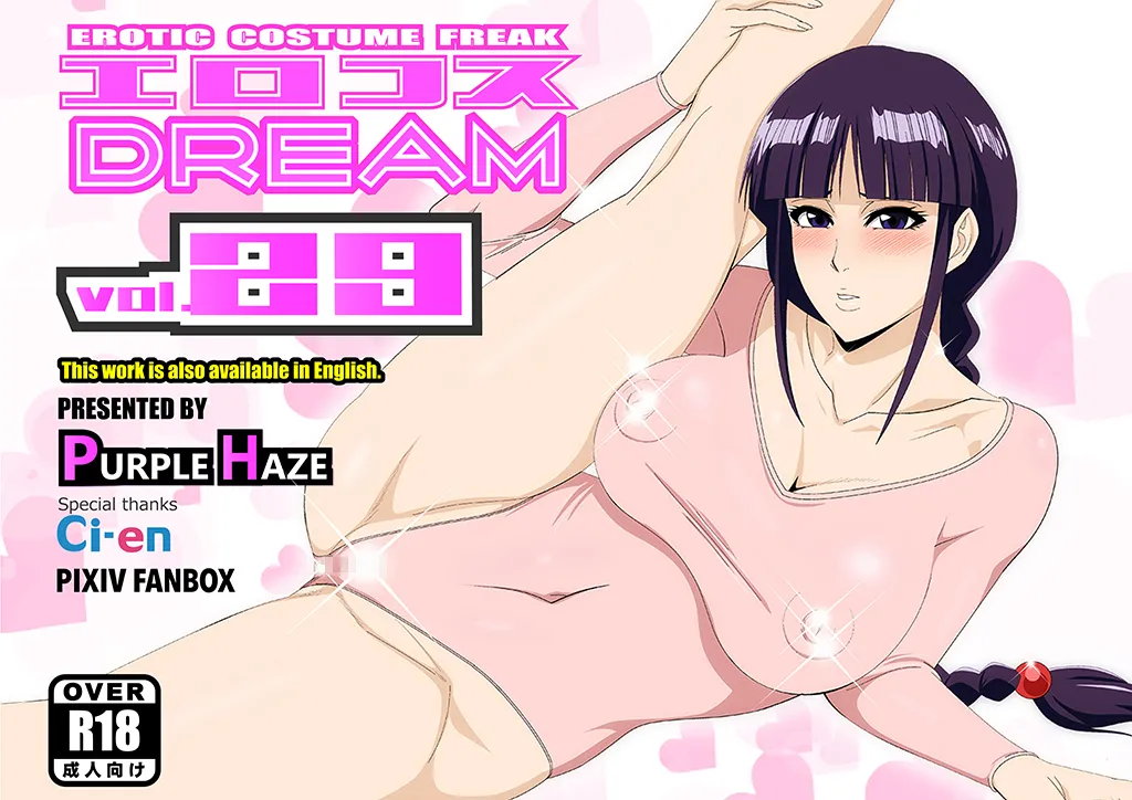 EroCosDREAM 29 page 1 full