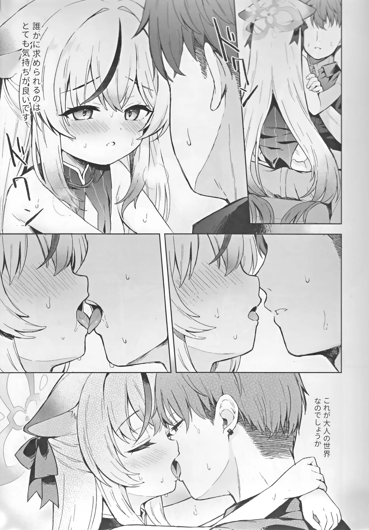 Shizukokoroshite Ume kobore yuku page 6 full