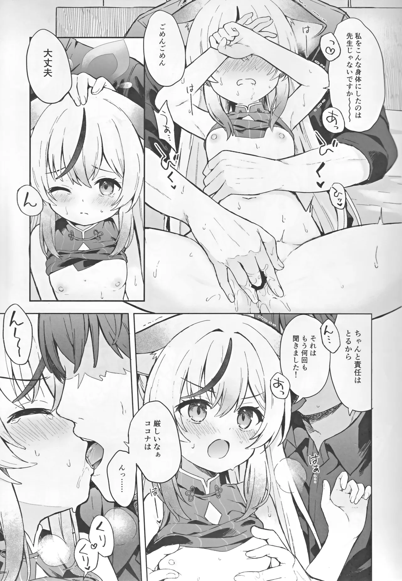 Shizukokoroshite Ume kobore yuku page 8 full