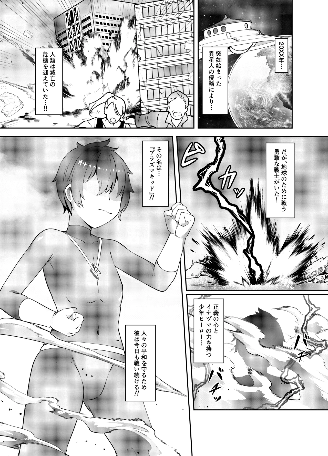Seigi no Shounen Hero ga Aku no Bakunyuu Muchimuchi Iseijin ni Haiboku Shasei Saserare Okasareru Hanashi page 2 full