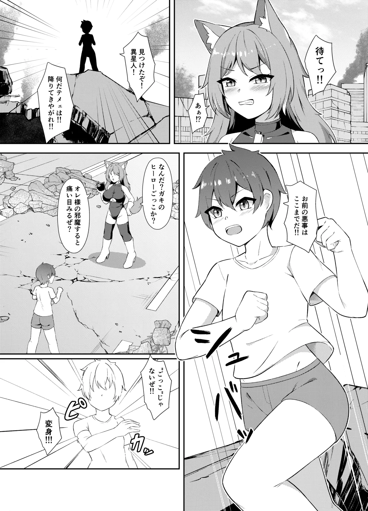 Seigi no Shounen Hero ga Aku no Bakunyuu Muchimuchi Iseijin ni Haiboku Shasei Saserare Okasareru Hanashi page 4 full