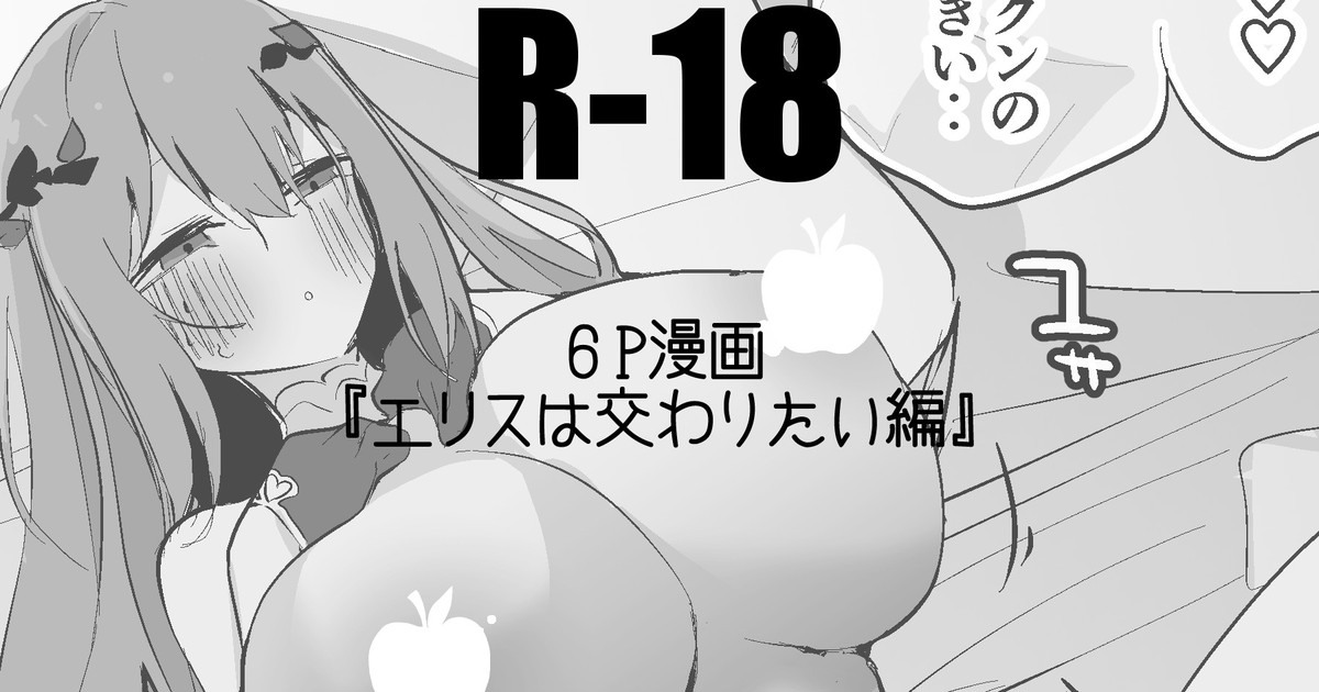 エリスは交わりたい編 page 1 full