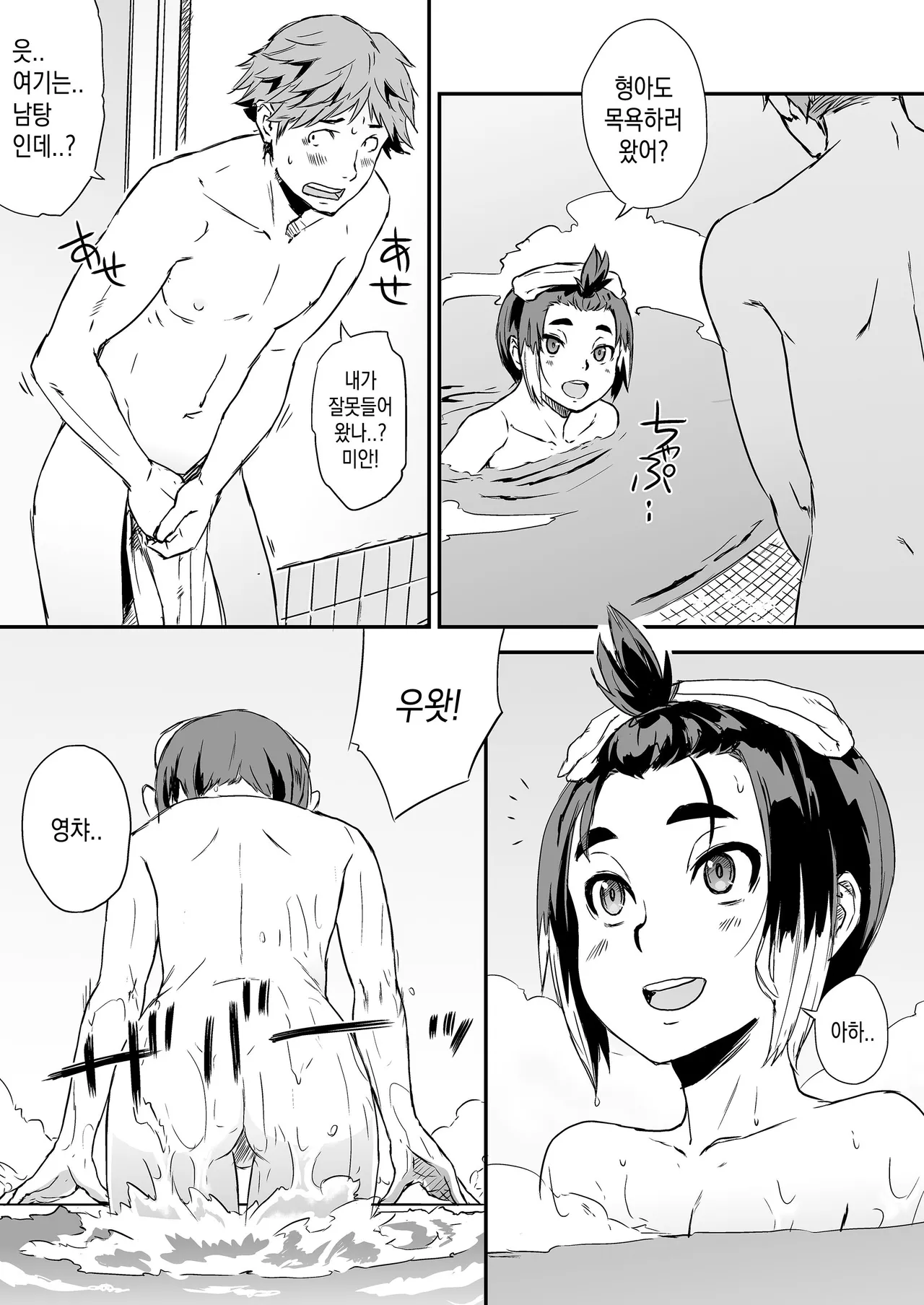 Ippaku Nishoku, Otokonoko tsuki page 10 full
