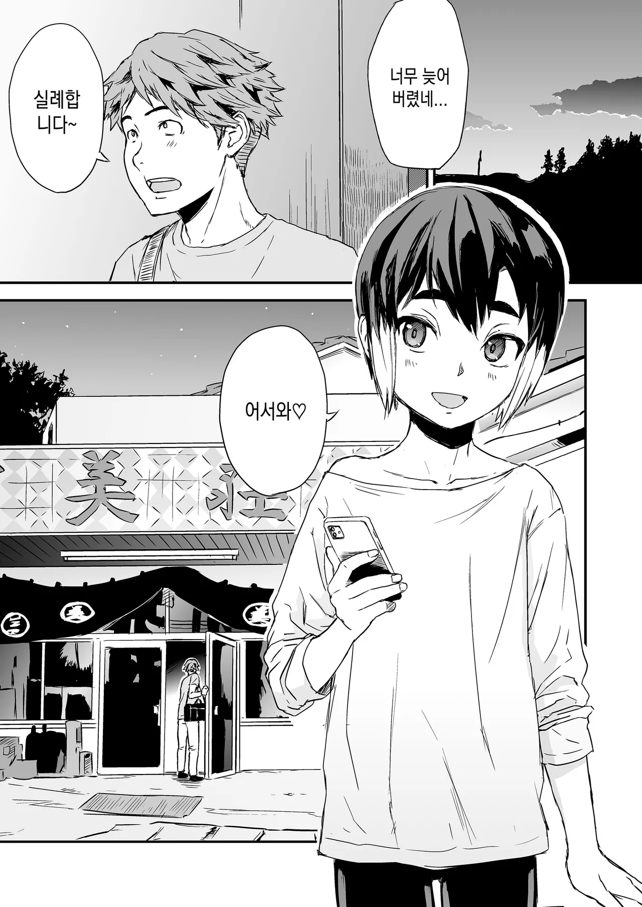 Ippaku Nishoku, Otokonoko tsuki page 2 full