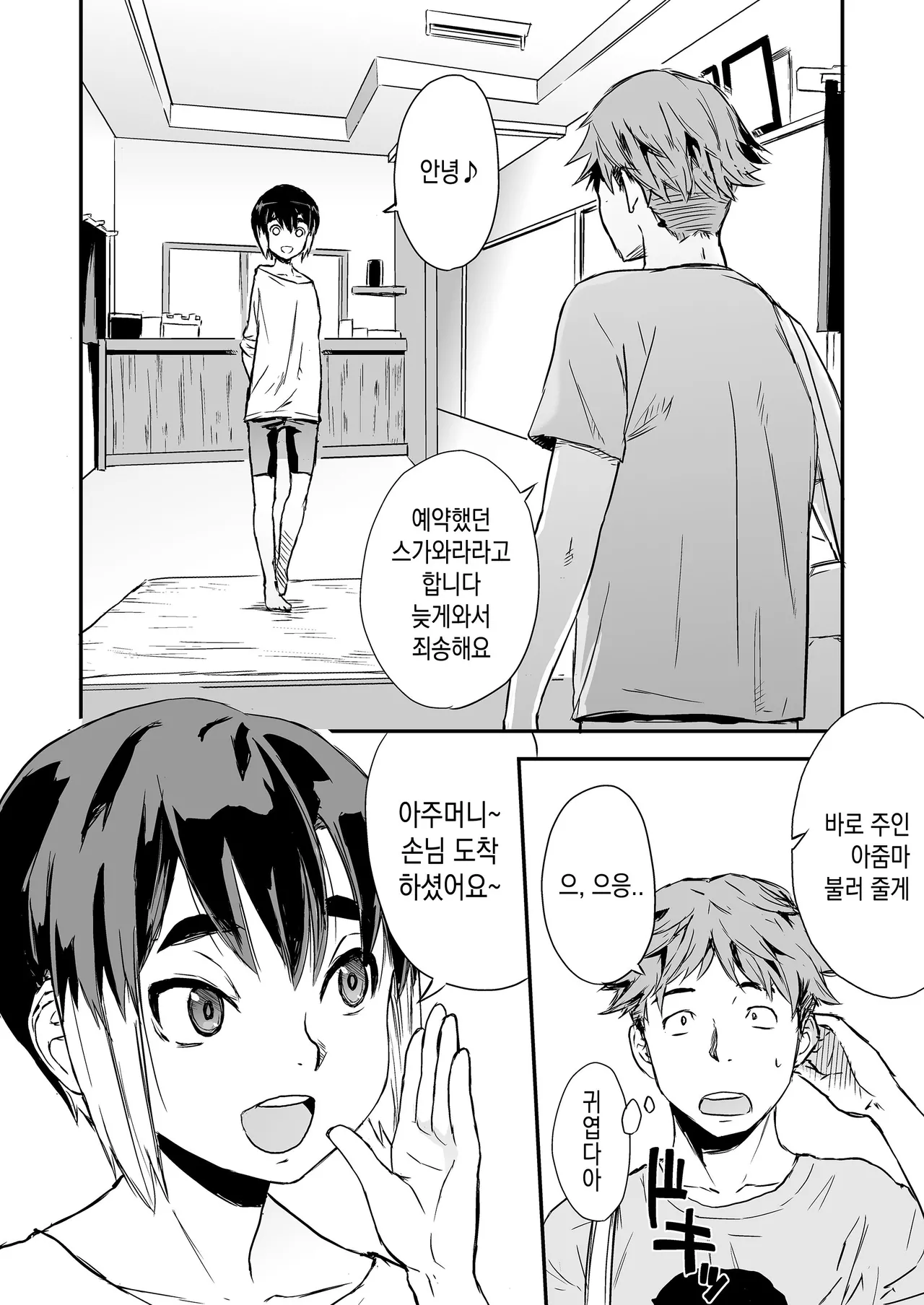 Ippaku Nishoku, Otokonoko tsuki page 3 full