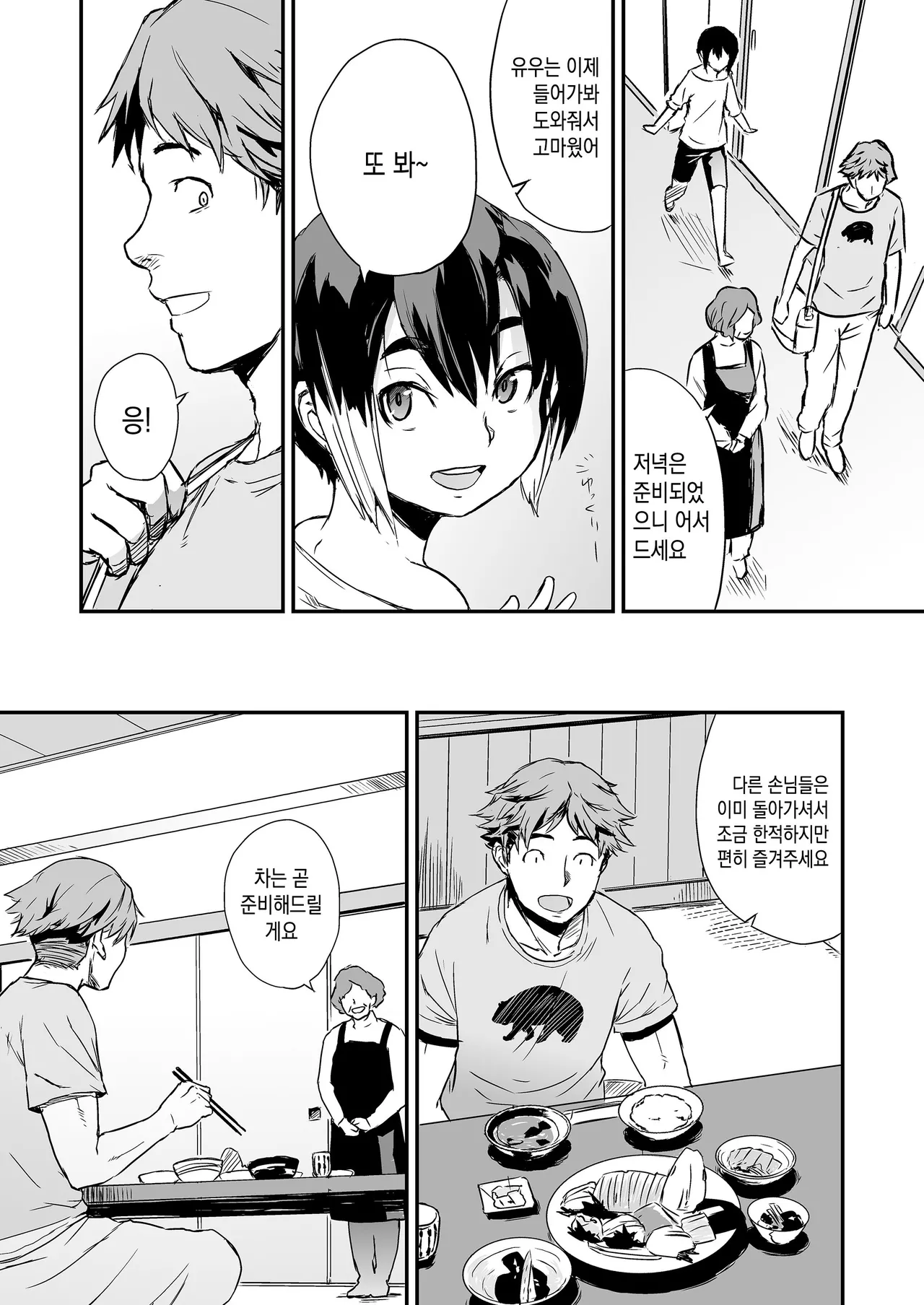 Ippaku Nishoku, Otokonoko tsuki page 4 full