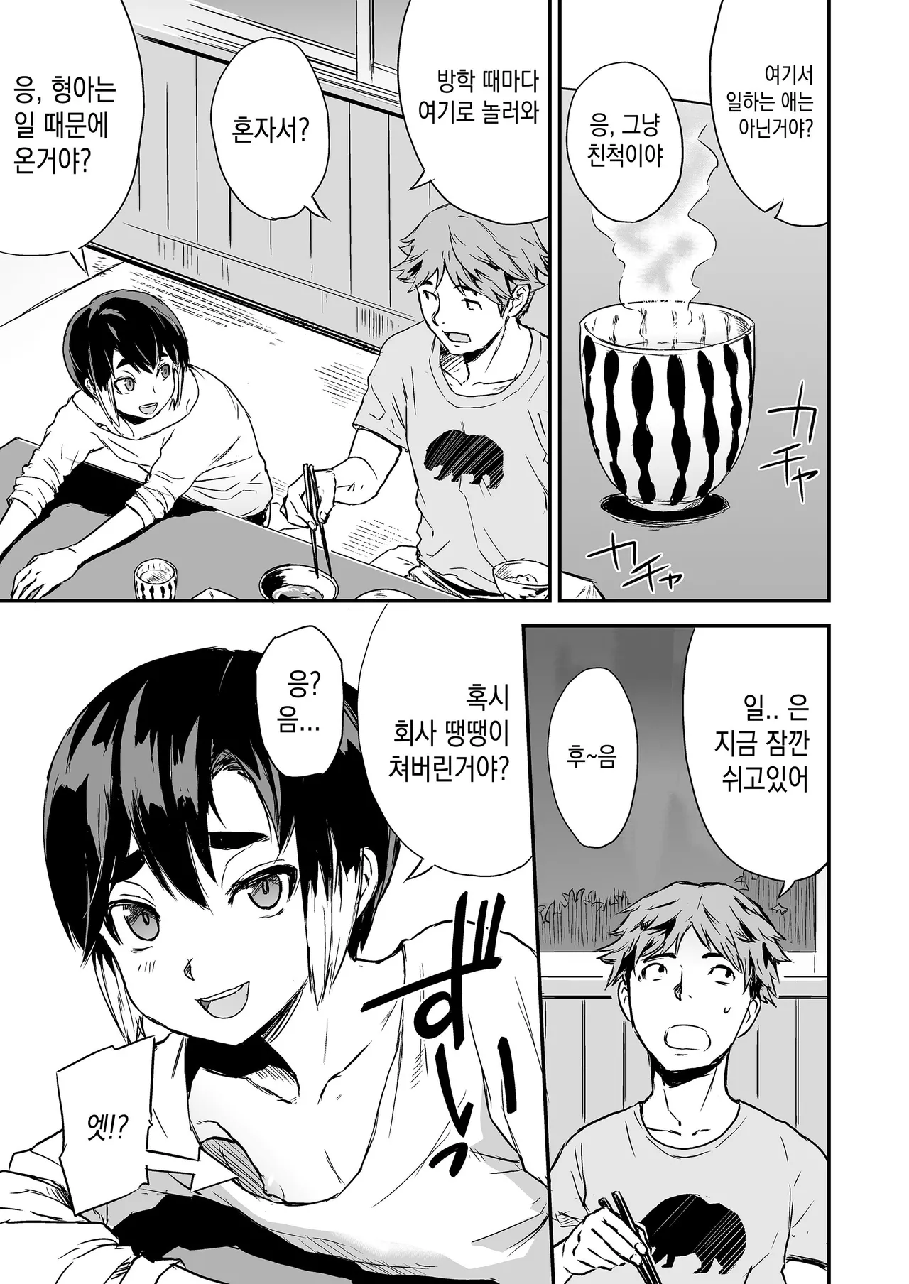 Ippaku Nishoku, Otokonoko tsuki page 6 full