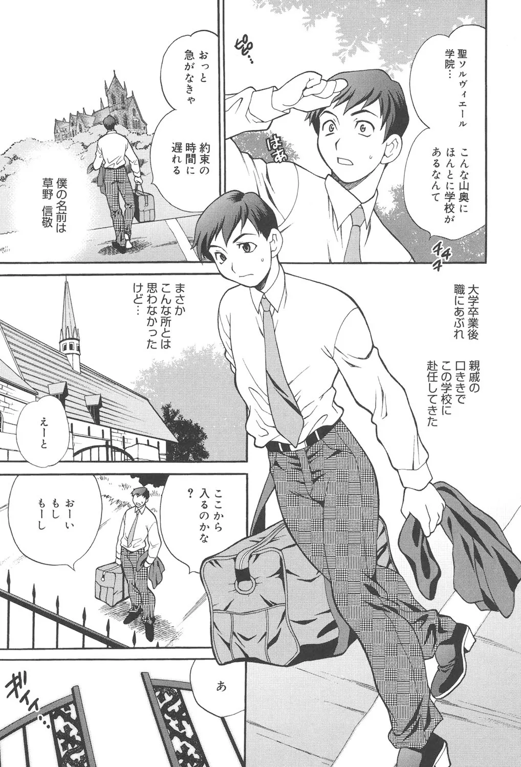 Seijo Gakuen ~Solvielle no Densetsu~ page 6 full