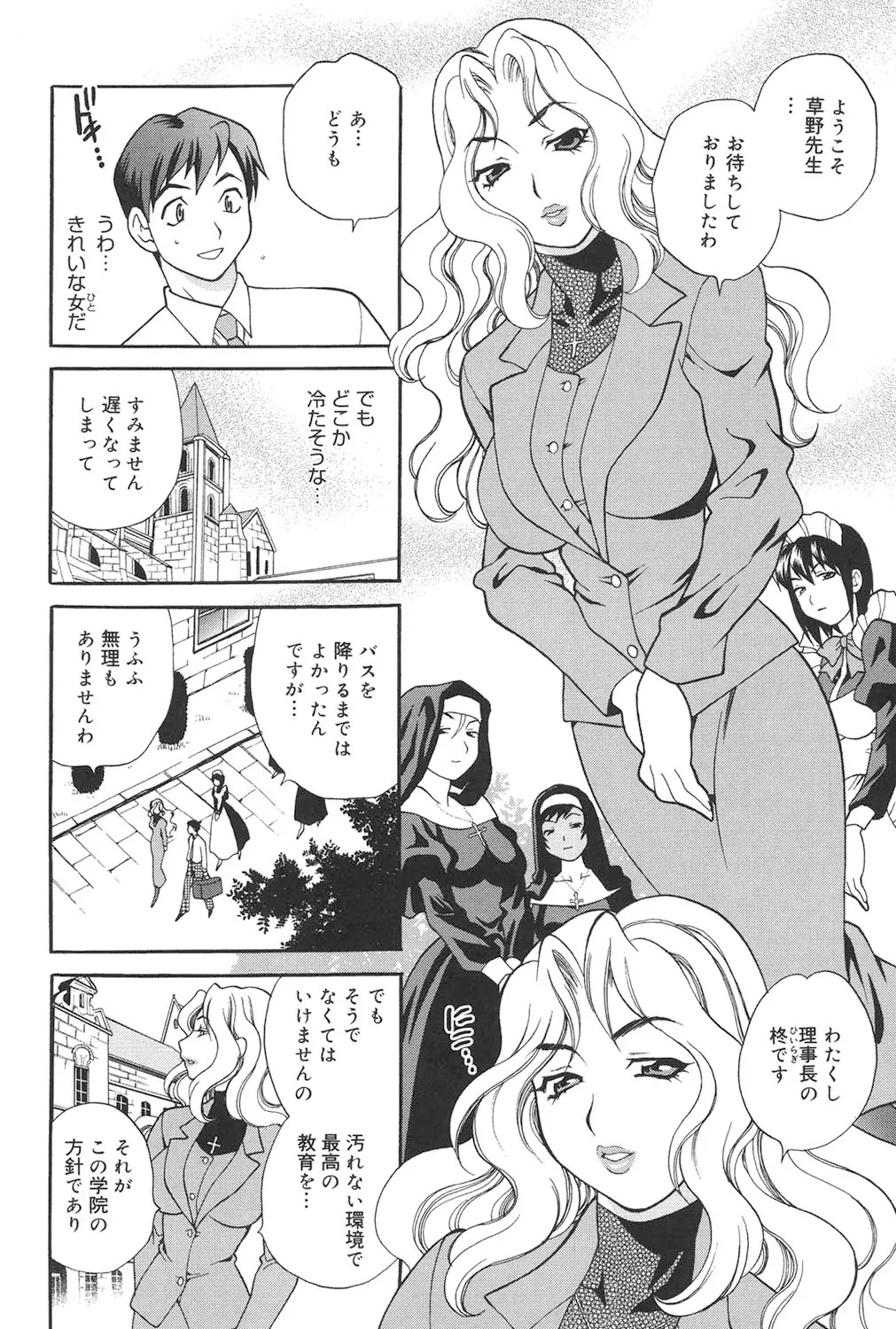 Seijo Gakuen ~Solvielle no Densetsu~ page 7 full