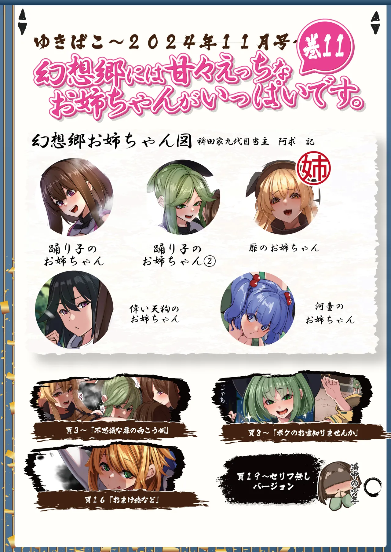 ゆきばこ～2024年11月号～ page 2 full