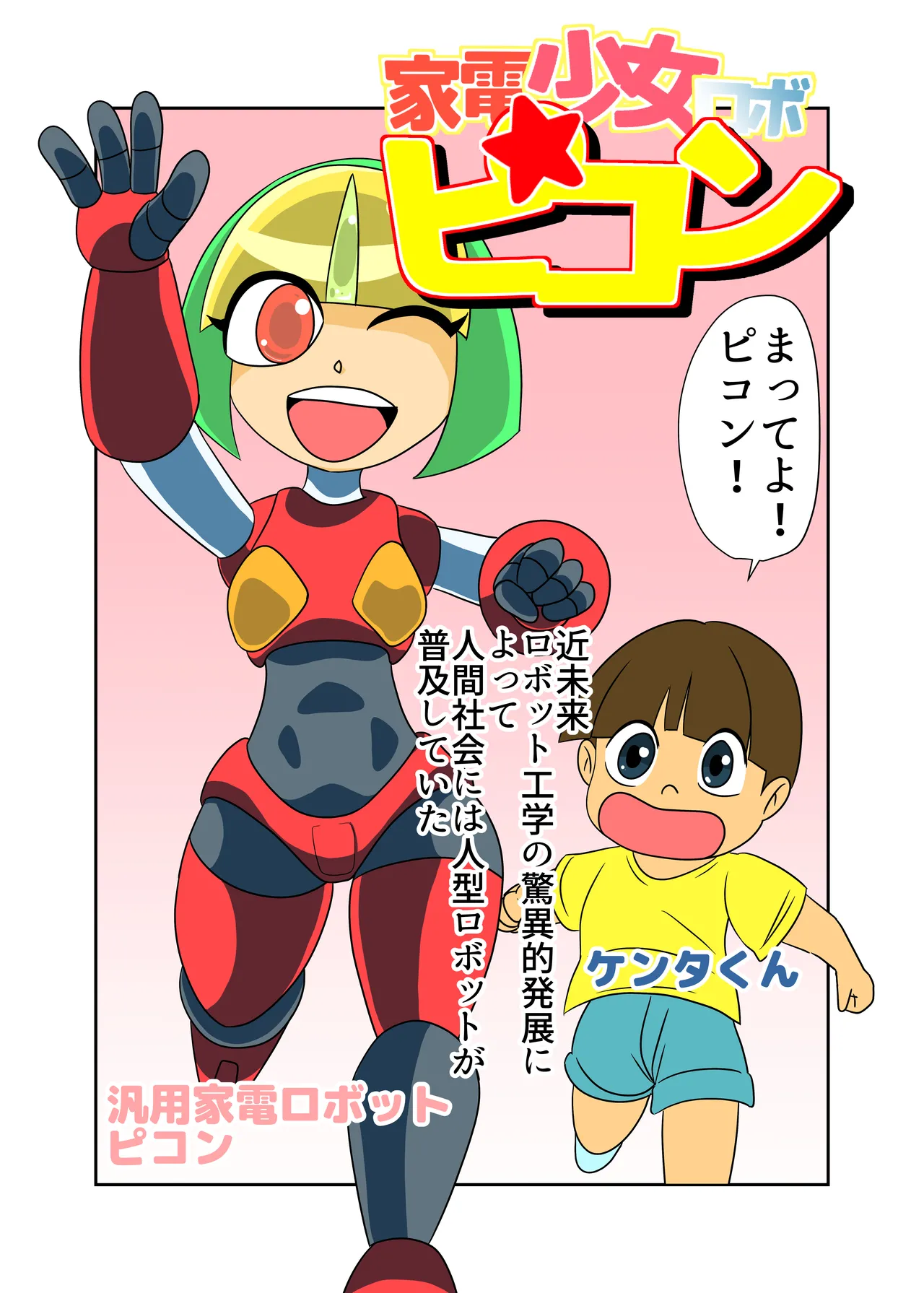 Kaden Shoujo Robo Picon page 1 full