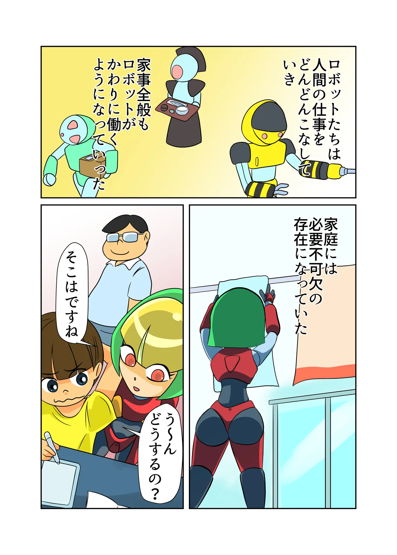 Kaden Shoujo Robo Picon page 2 full