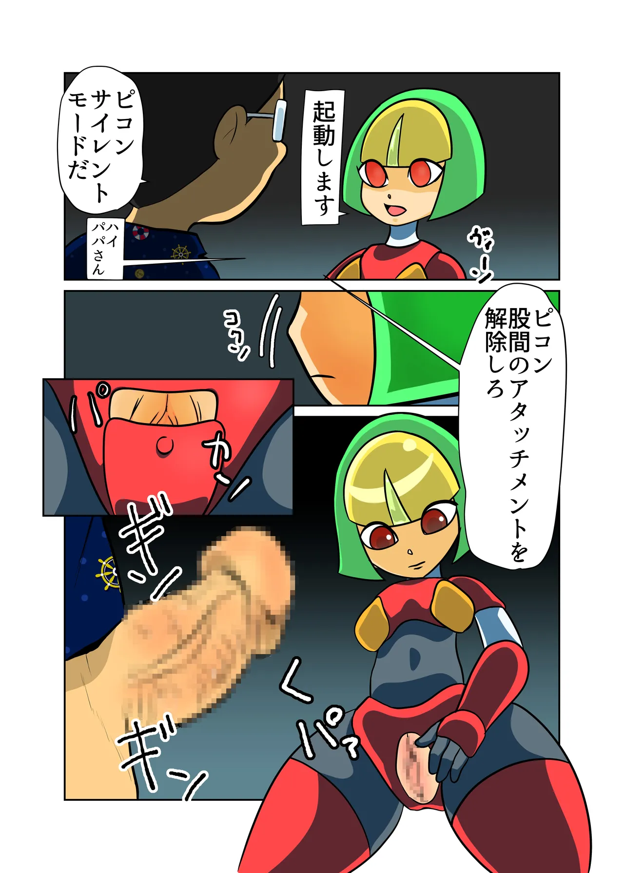 Kaden Shoujo Robo Picon page 5 full