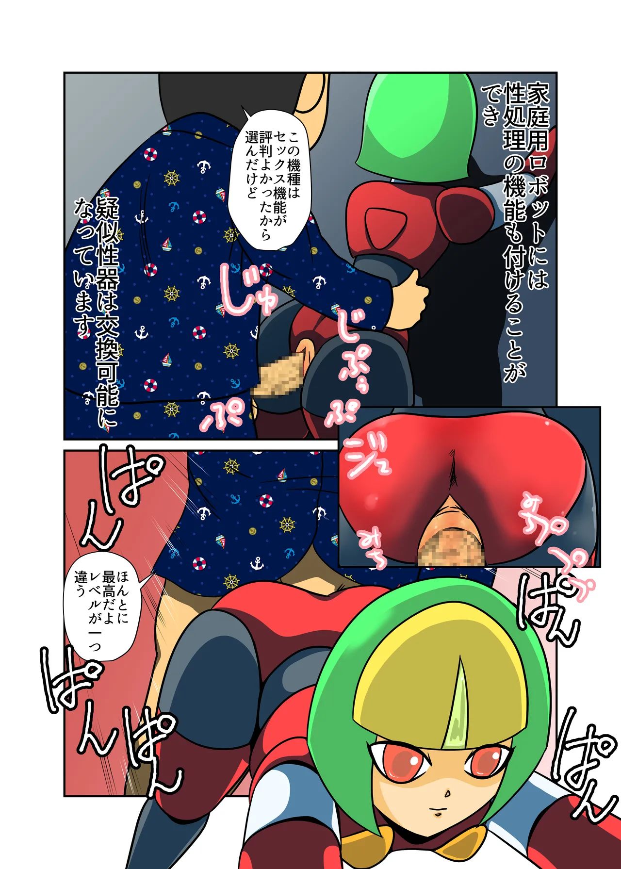 Kaden Shoujo Robo Picon page 6 full