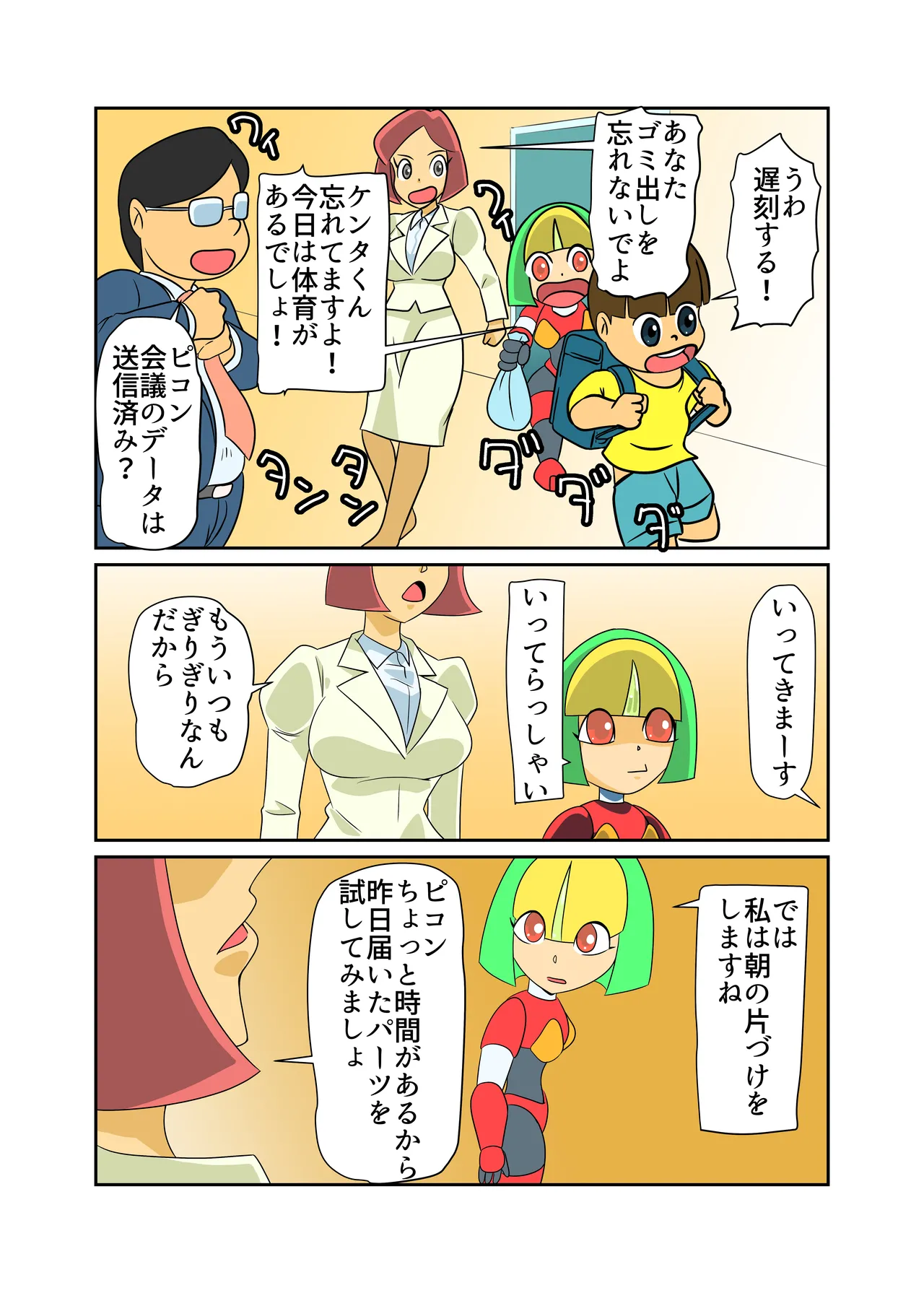 Kaden Shoujo Robo Picon page 8 full