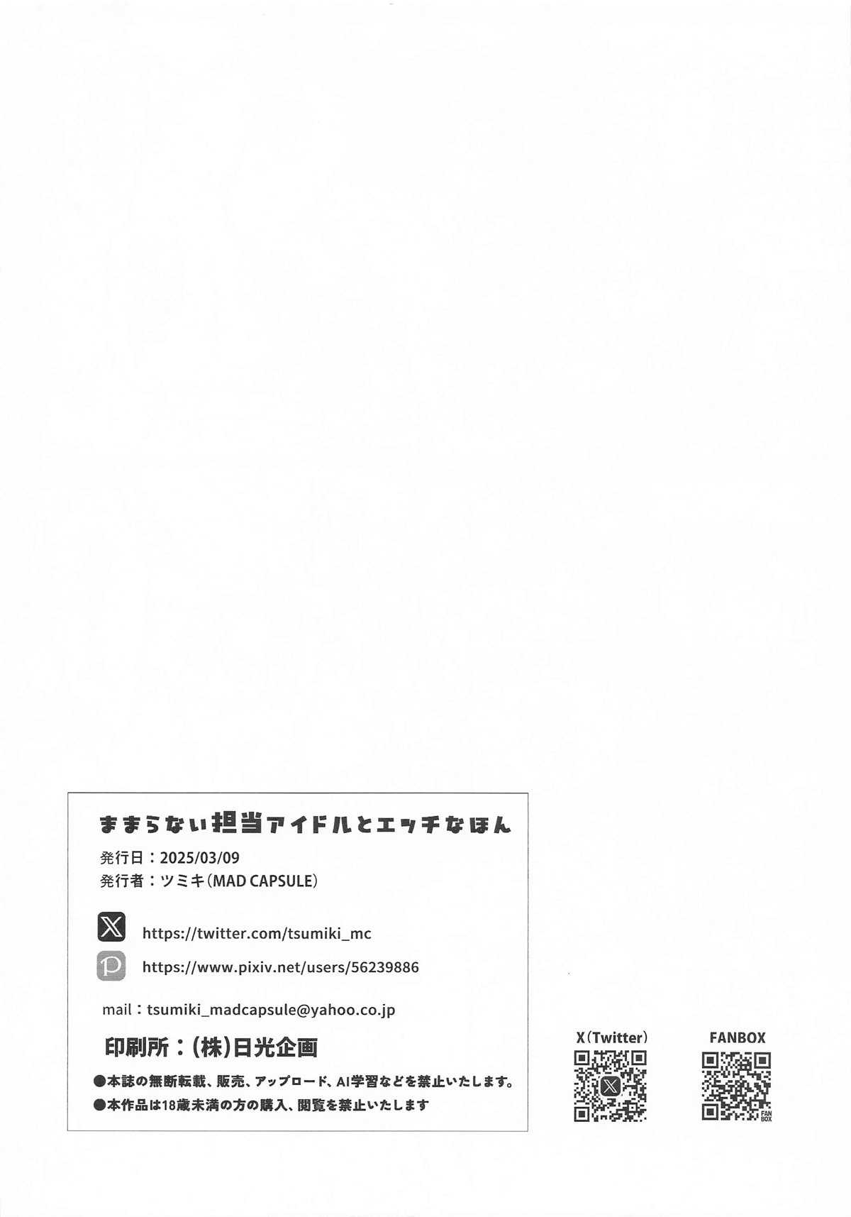 Mamaranai Tantou Idol to Ecchi na Hon page 8 full