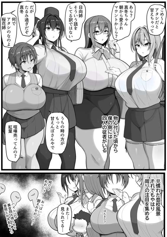 Boku no jūsha-tachi page 6 full