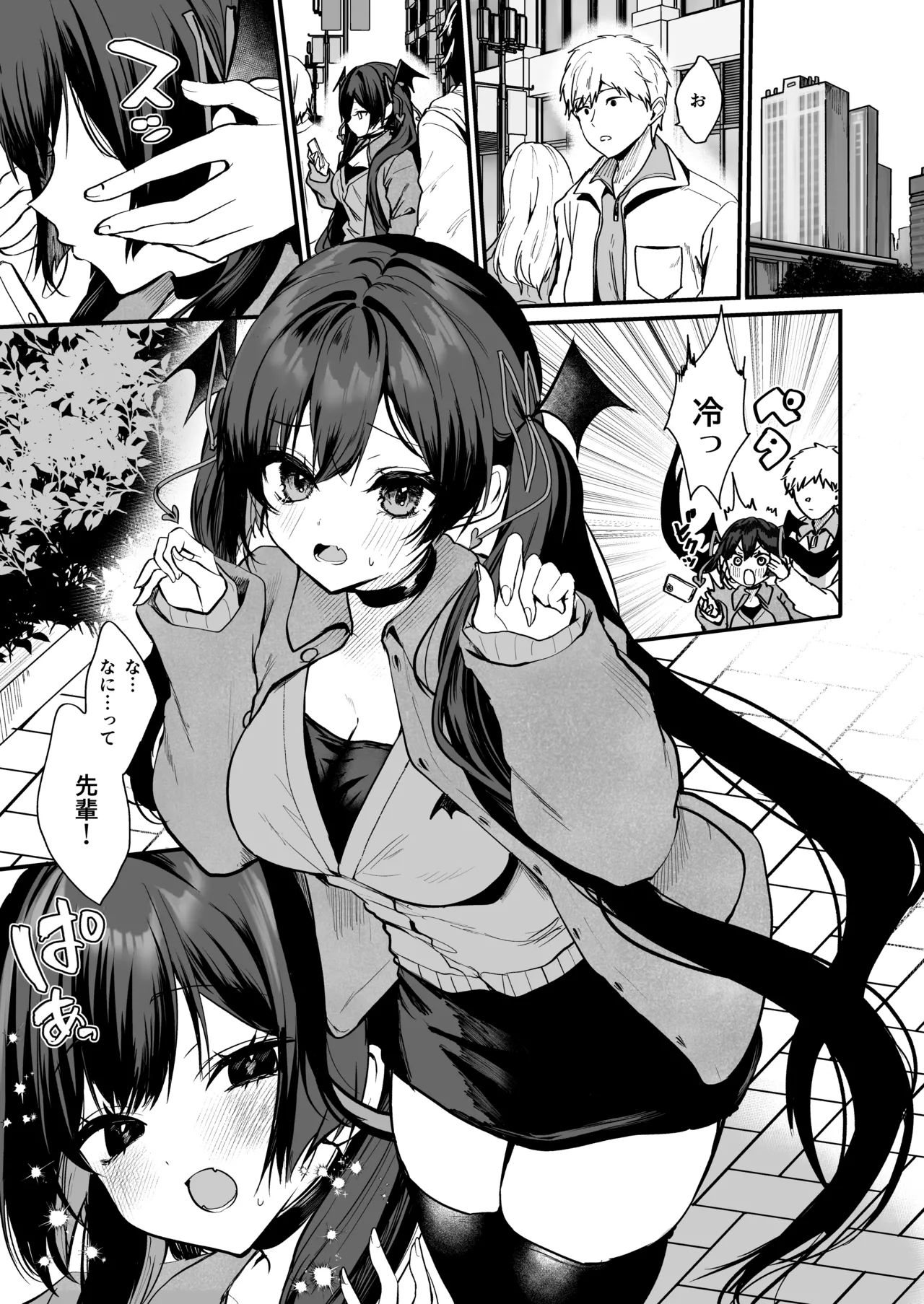 Koakuma-chan no Kougeki! 8 + Omake Hon page 2 full