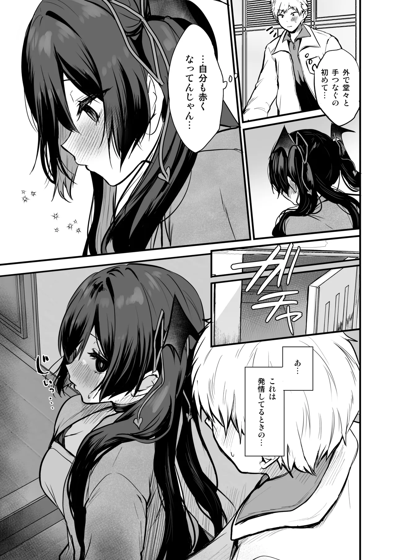 Koakuma-chan no Kougeki! 8 + Omake Hon page 4 full