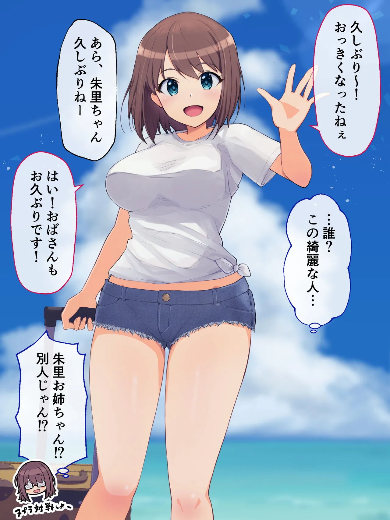 Oneechan to Himitsu no Natsu Yasumi page 3 full