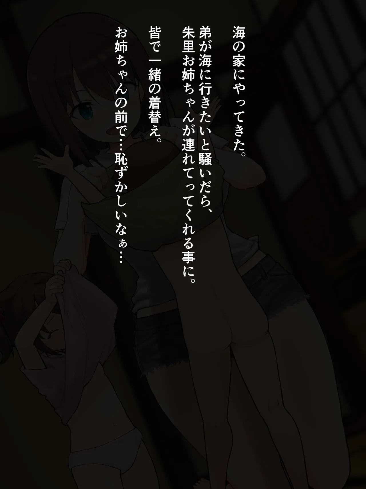Oneechan to Himitsu no Natsu Yasumi page 5 full