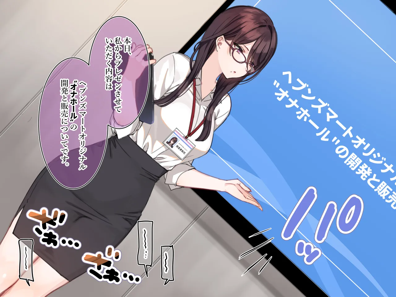 【1000円プラン】催〇コンビニ『自分がモデルの“オナホ”プレゼンさせられちゃう女上司』 【個別ダウンロード用】 page 3 full