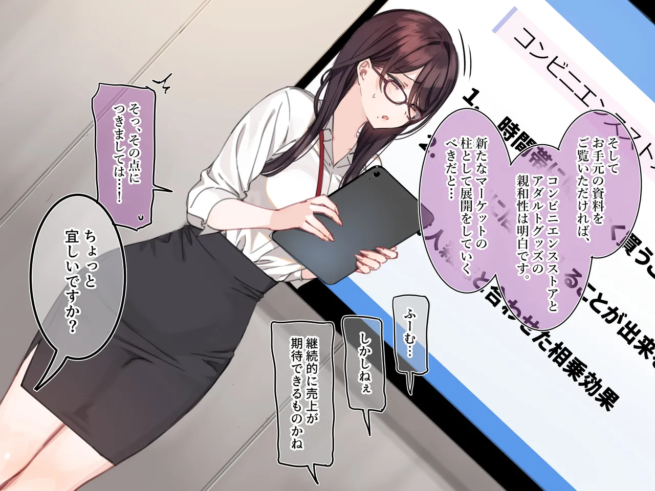 【1000円プラン】催〇コンビニ『自分がモデルの“オナホ”プレゼンさせられちゃう女上司』 【個別ダウンロード用】 page 5 full