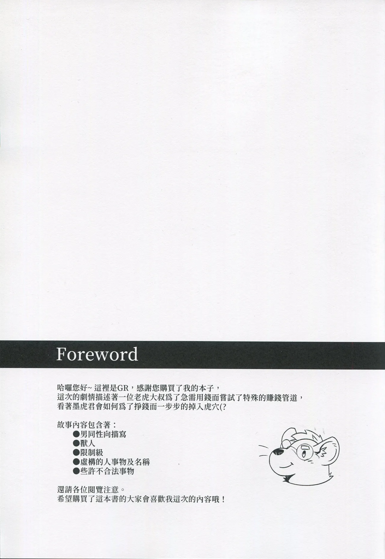 墨虎君的特別懸賞 page 2 full