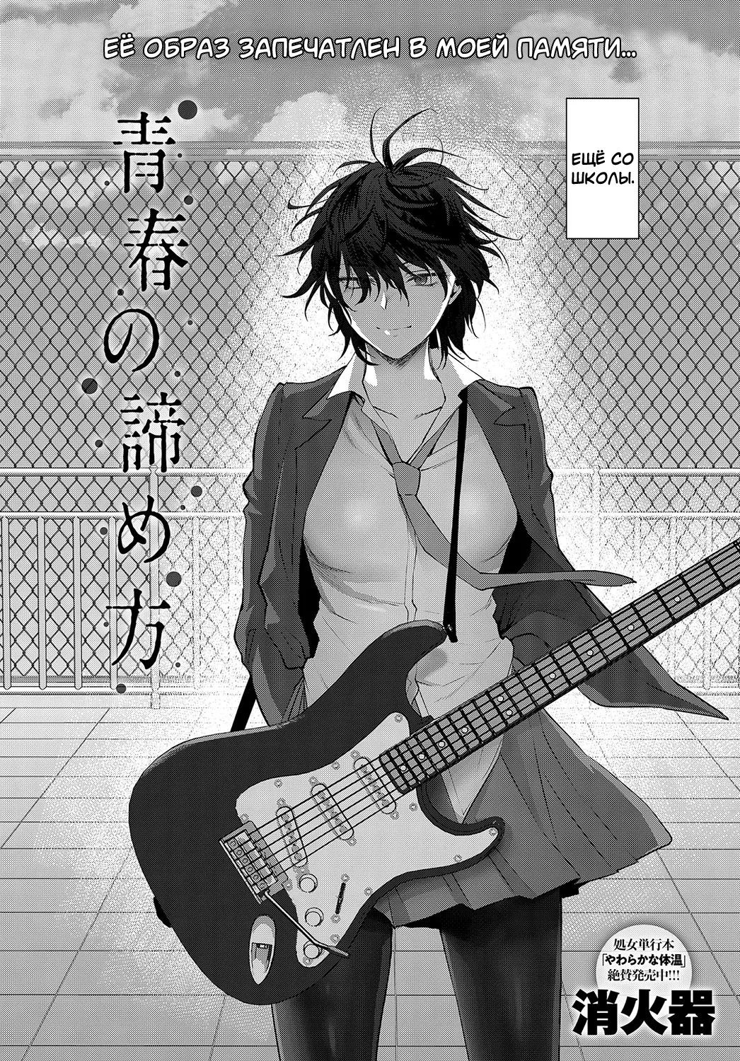 Seishun no Akiramekata  / Как расстаться с молодостью page 2 full