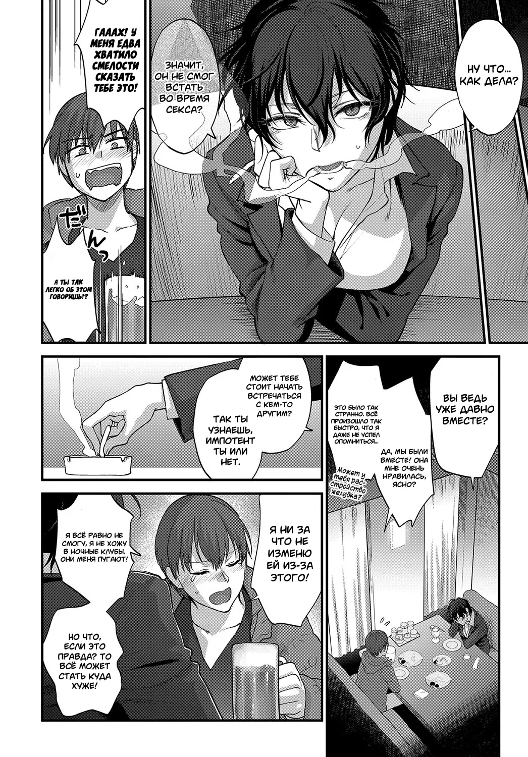 Seishun no Akiramekata  / Как расстаться с молодостью page 4 full