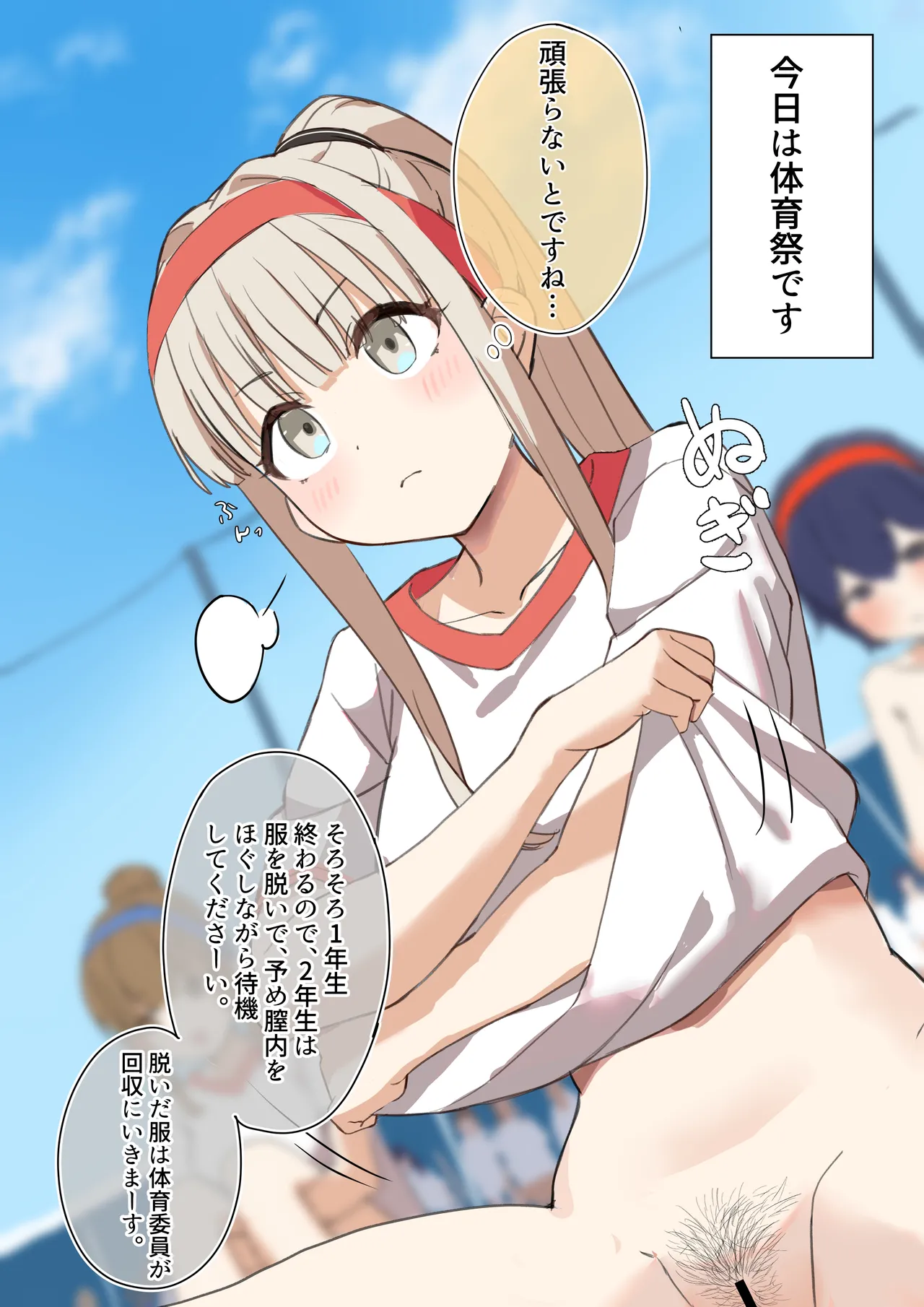 2024-04-29-【1000円プラン】真面目ちゃんの体育祭〜はやイき競走編〜 page 2 full