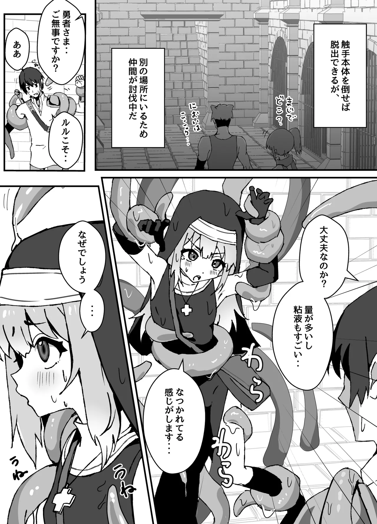 清楚系ヒーラーの男の娘が触手にイかされるのを見ている勇者の漫画 page 4 full