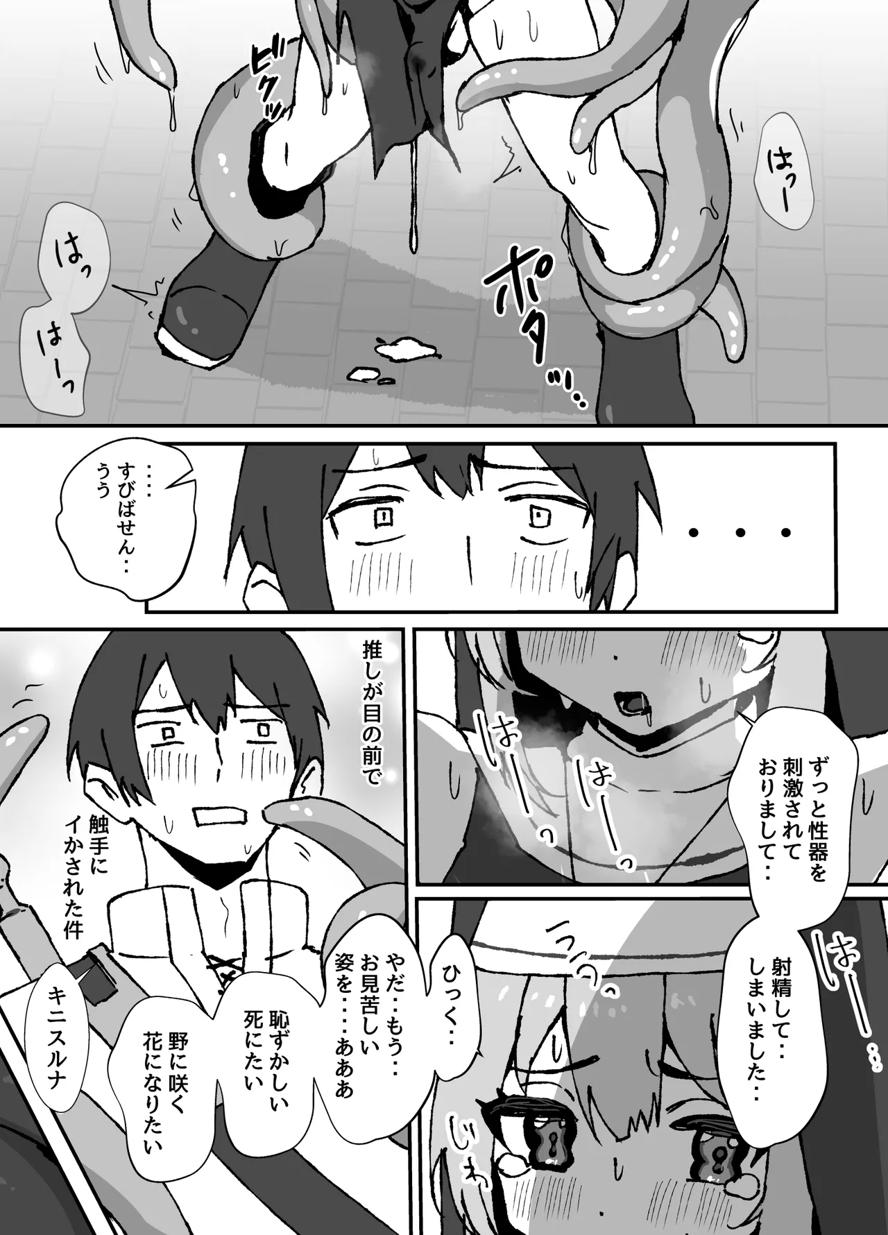 清楚系ヒーラーの男の娘が触手にイかされるのを見ている勇者の漫画 page 7 full