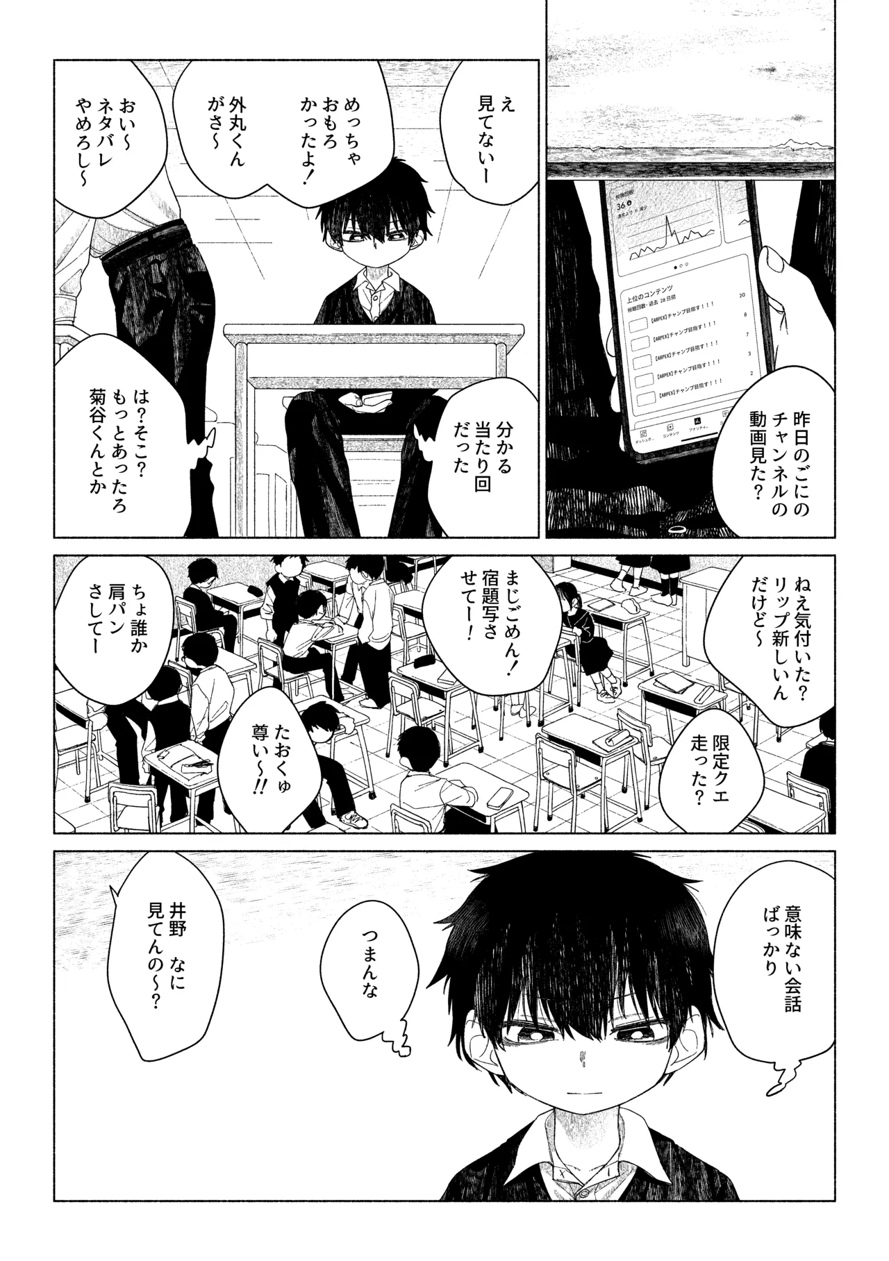 Omae ga ichiban kawaii page 5 full