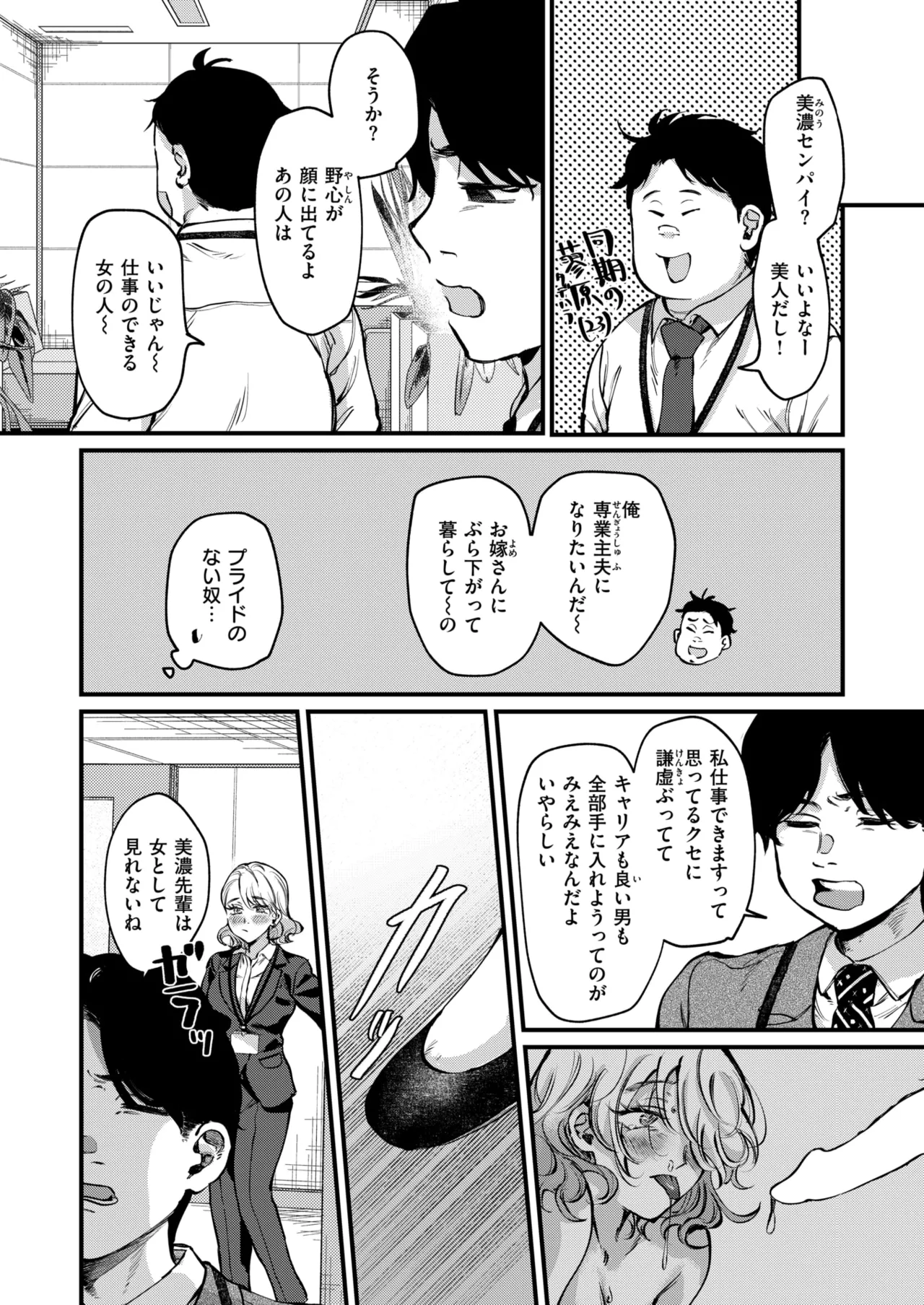 WEEKLY Kairakuten 2025 No.10 page 7 full