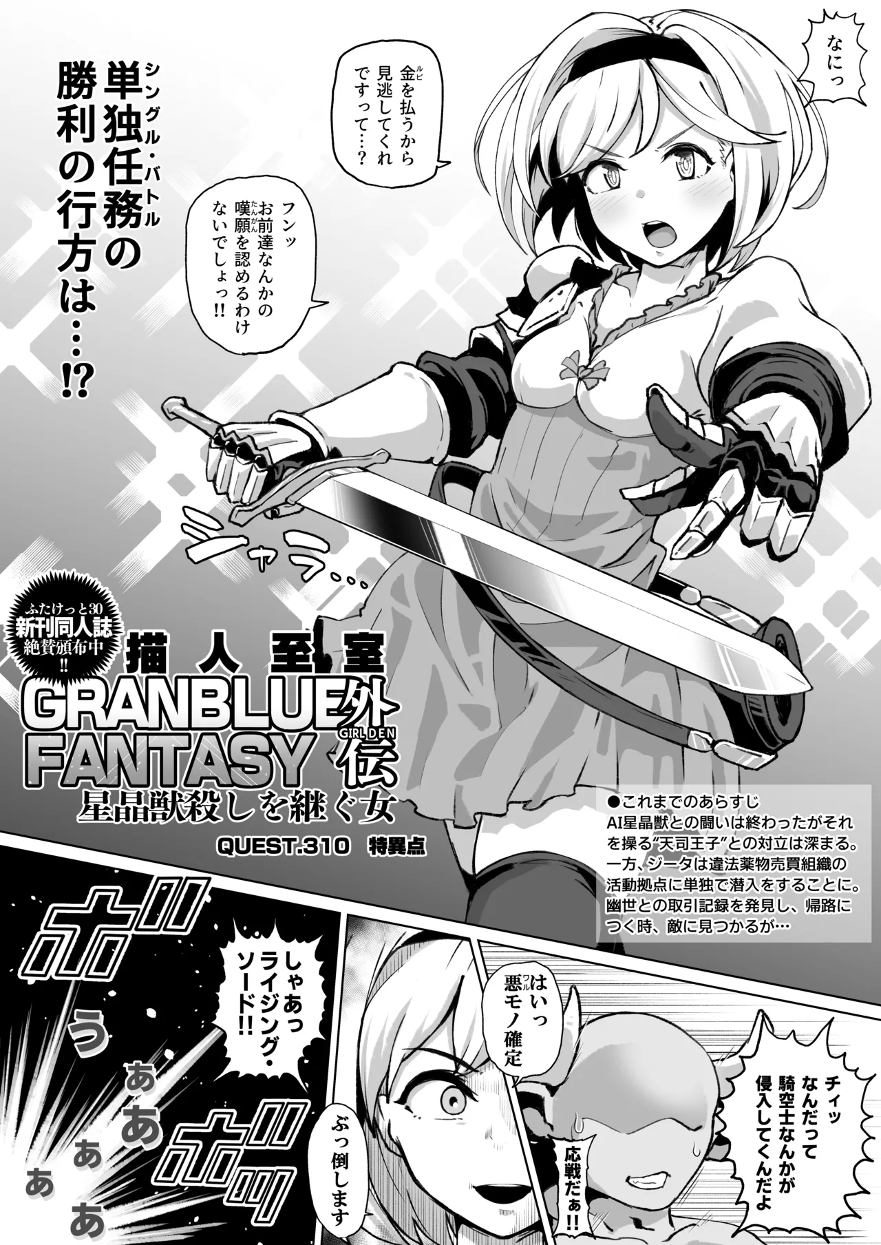 ふたなり化ジータちゃんケツイキおほイキ完全敗北 page 1 full