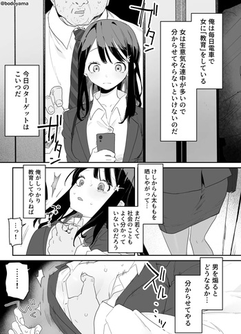 電車内で女の子に''教育'するアレなおじさん cover