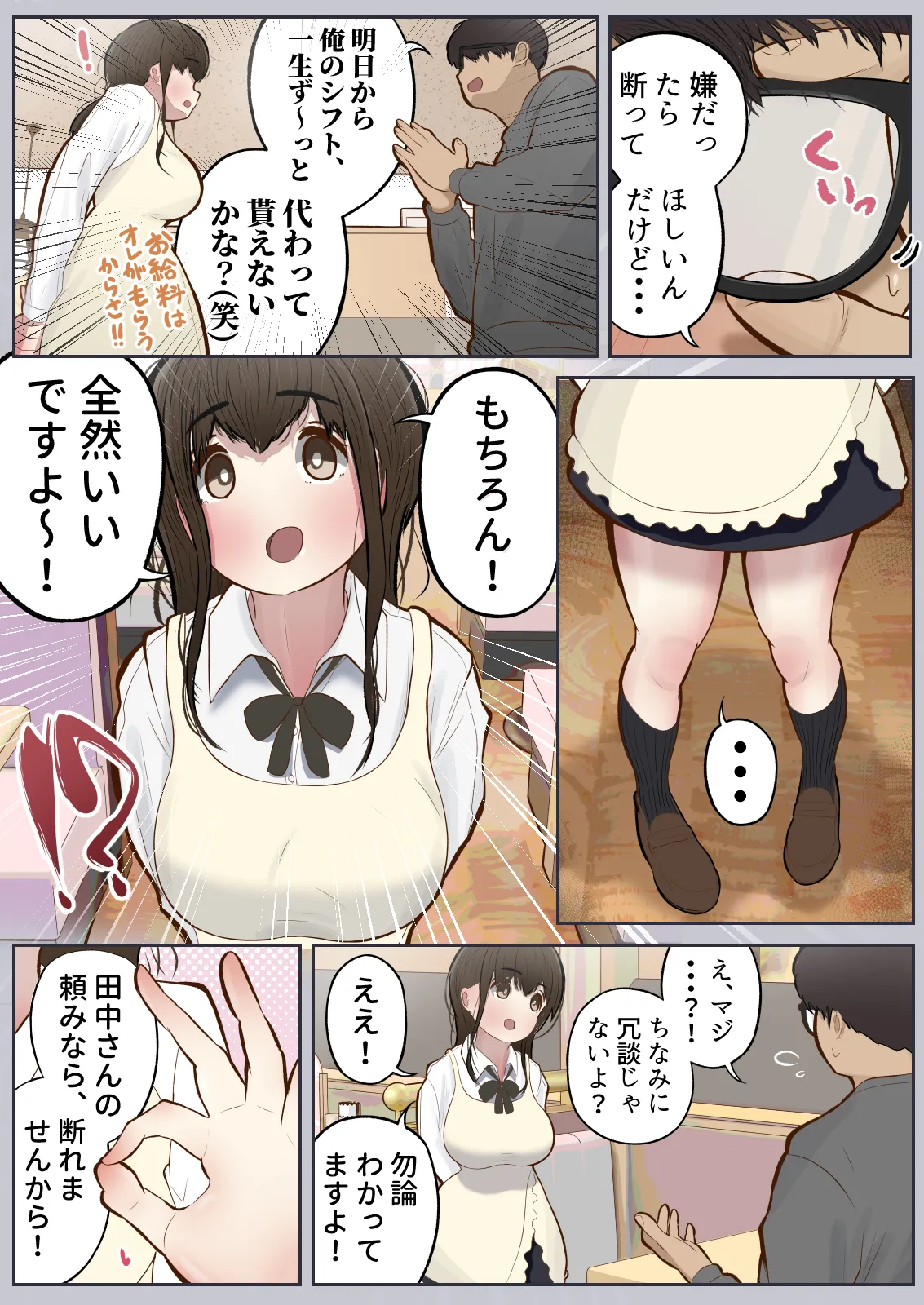 Jōshiki kaihen, itadakimasu page 7 full