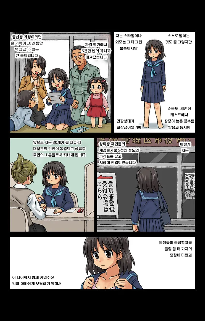 가축커플 ~마조타 군과 마조코쨩~ Ch.1 page 8 full