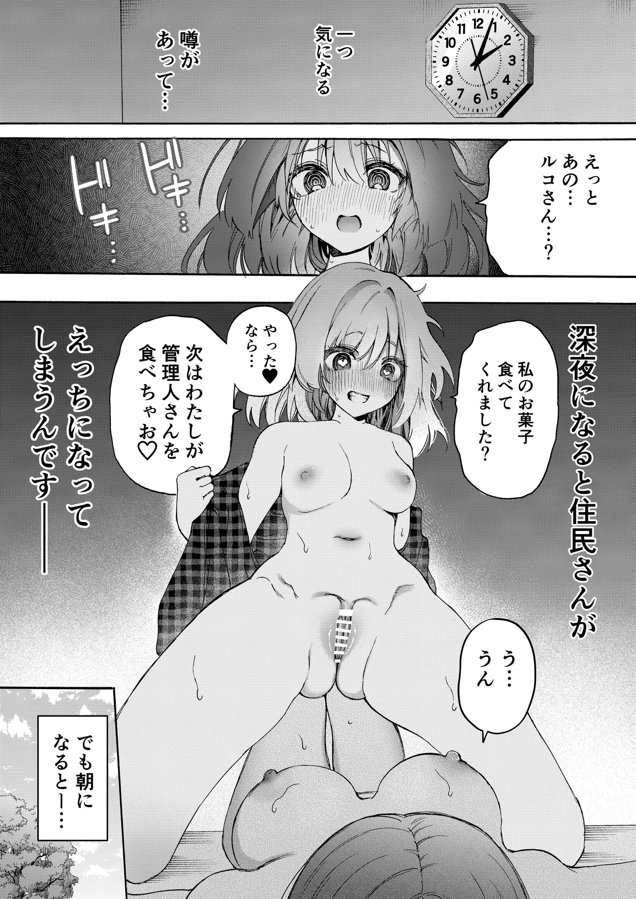 Yoru ni naru to etchi ni natchau jūmin no hanashi page 3 full
