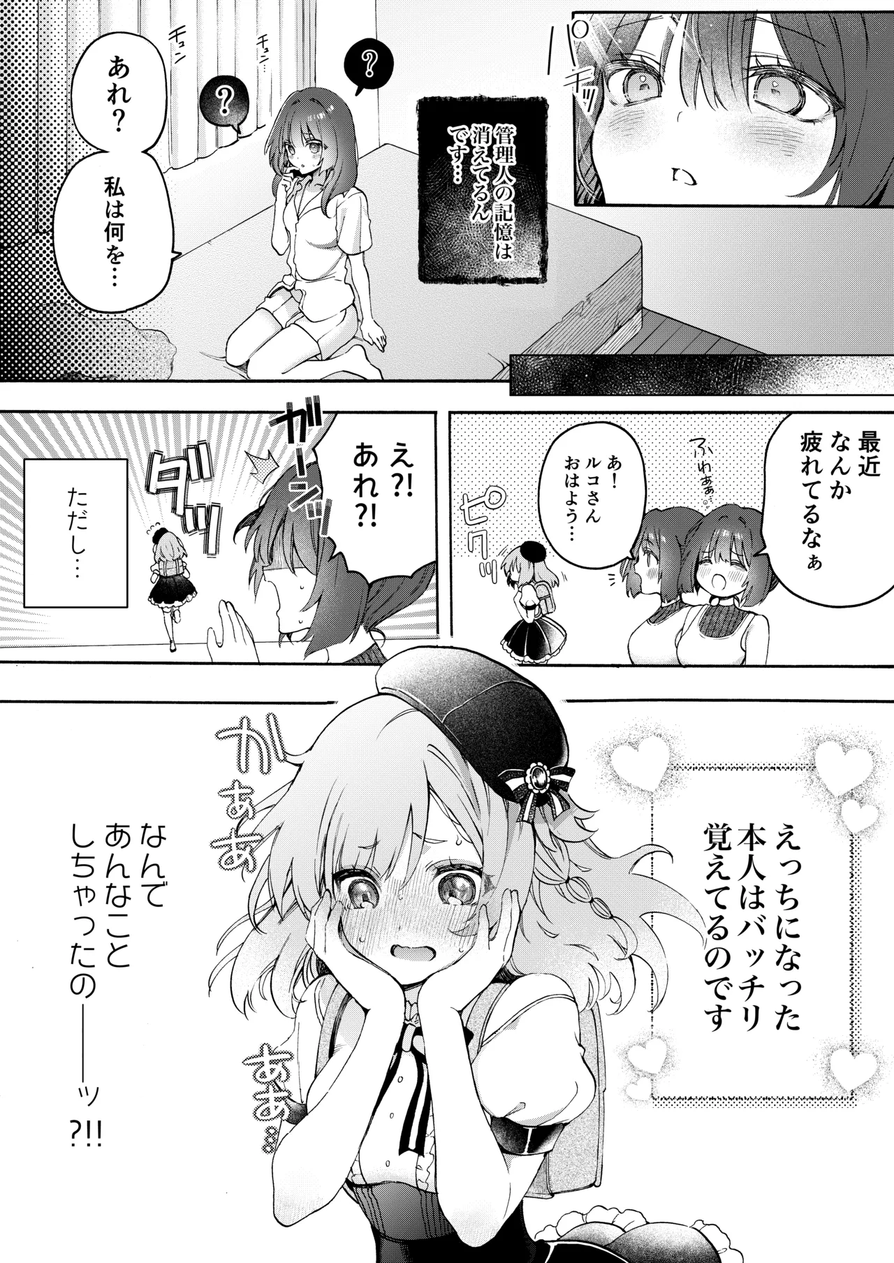 Yoru ni naru to etchi ni natchau jūmin no hanashi page 4 full
