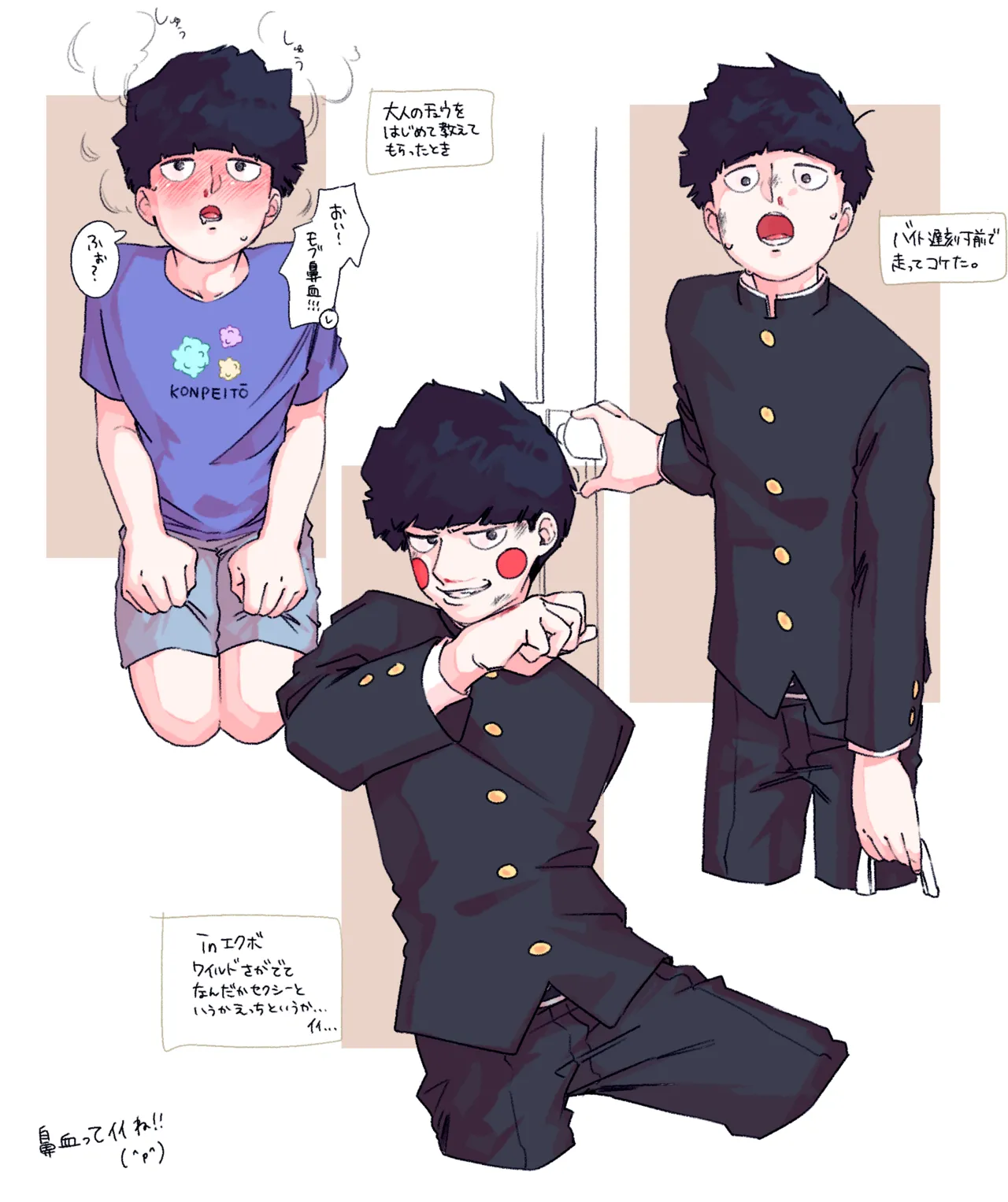 Rei-Mobu Twilog 5 page 10 full