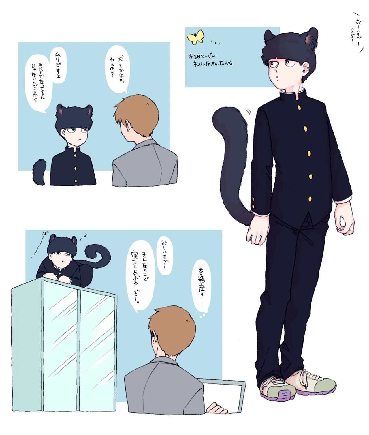 Rei-Mobu Twilog 5 page 6 full