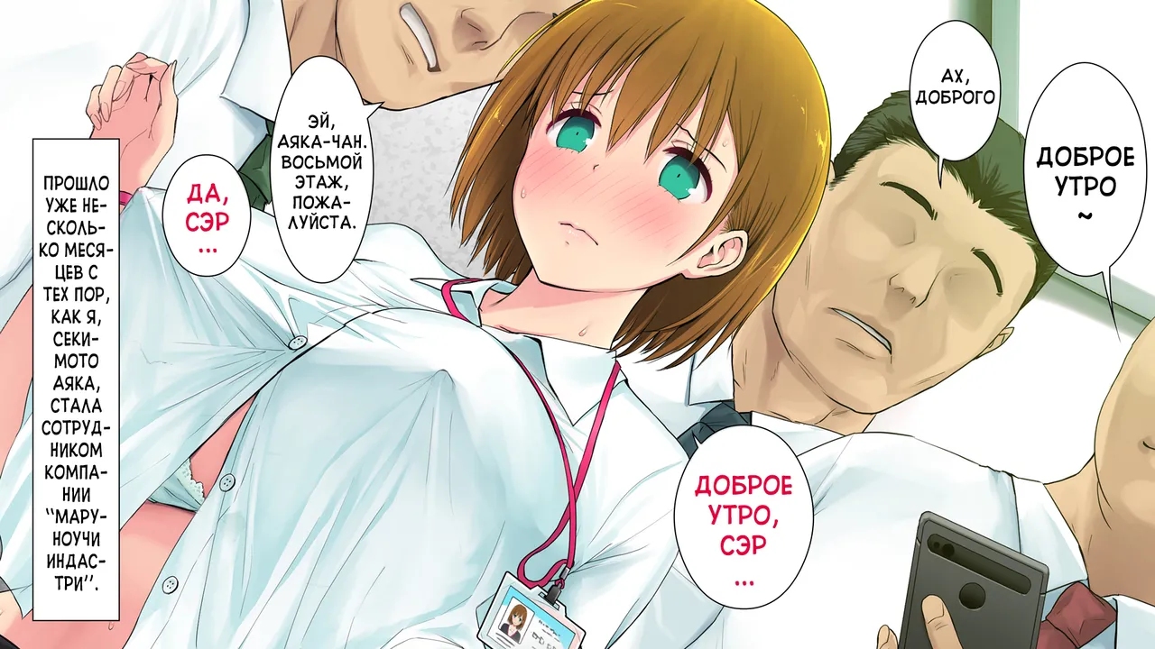 Kono Kaisha... Nanika Okashii! 2 | С этой компанией... что-то не так! 2 page 2 full