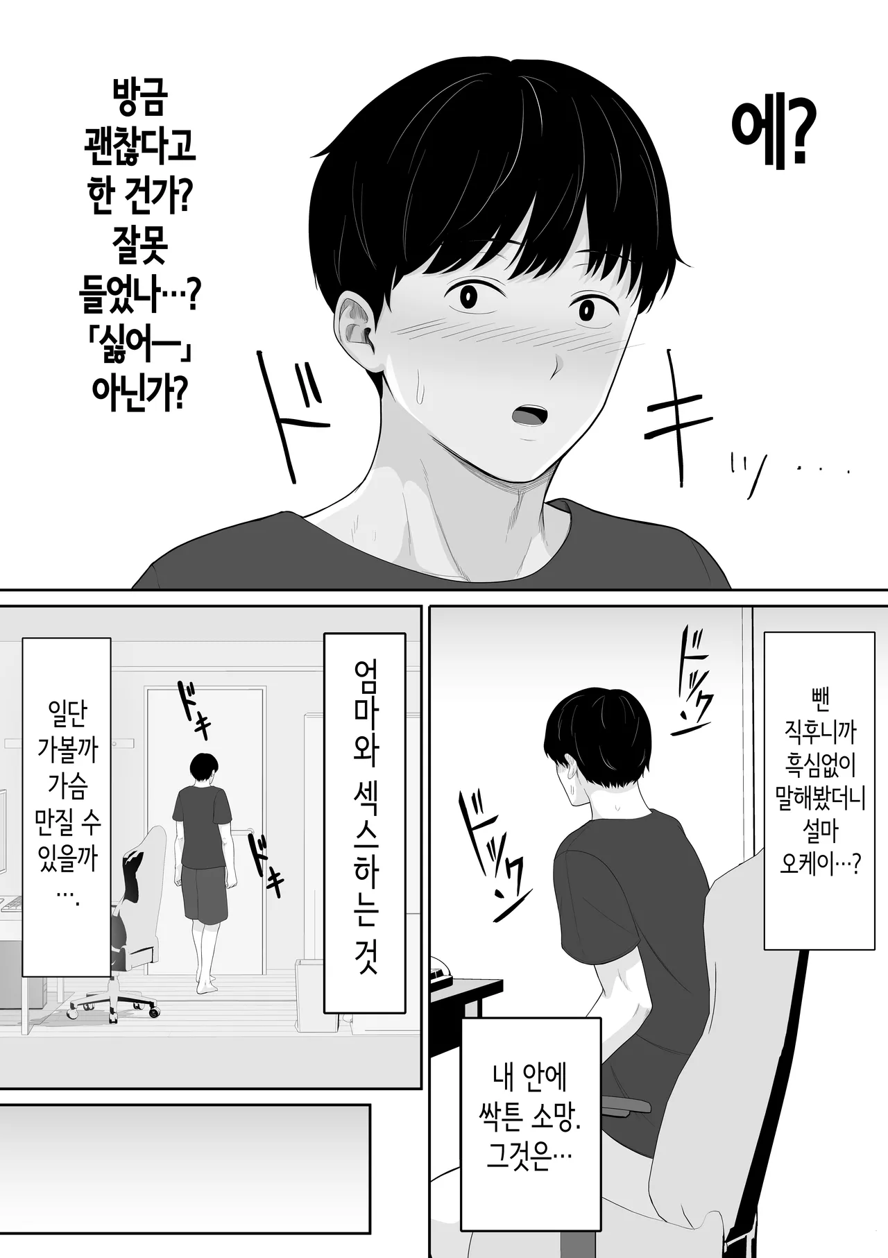 Tanondara Yarerutte Ero Manga de Yonda Kara Hahaoya ni Onegaishite Mita | 부탁하면 섹스할 수 있다고 에로만화에서 봤으니까 엄마한테 부탁해봤다 page 5 full